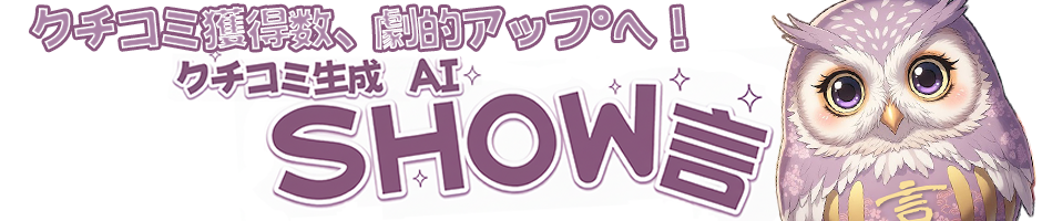 SHOW言