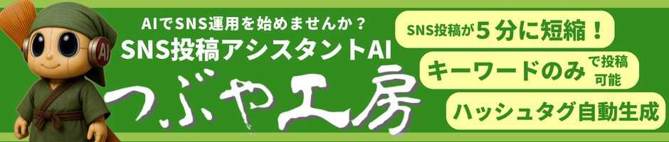 つぶや工房